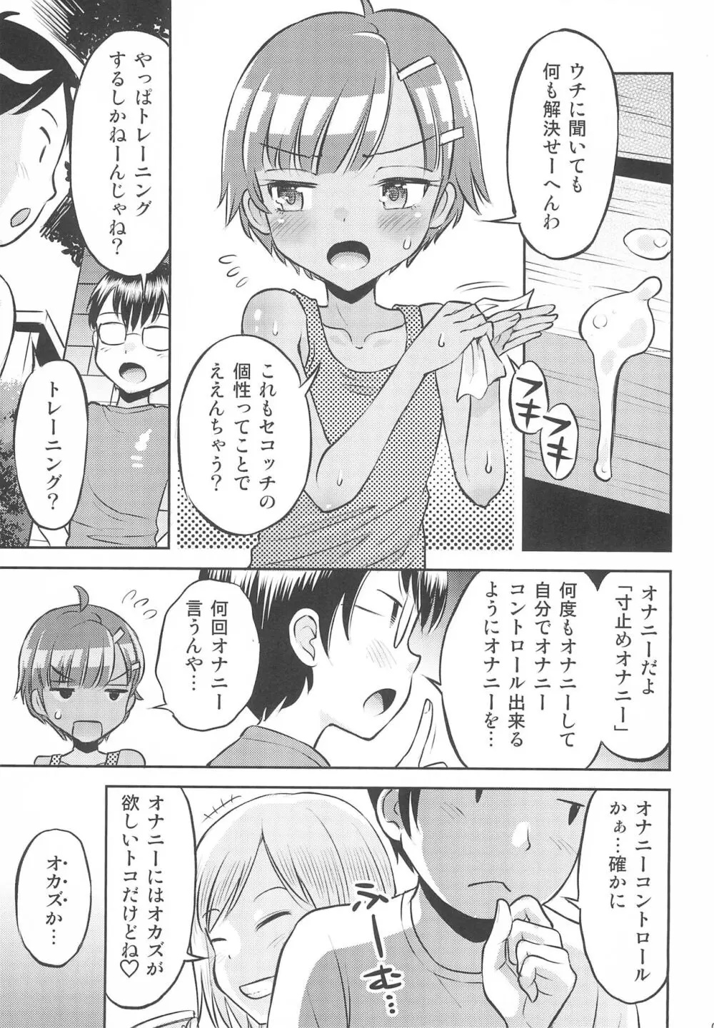 (C102) [えろり屋 (たまちゆき)] マコと秘密の悪戯(いたずら)～マコのお悩み相談室 Page.7