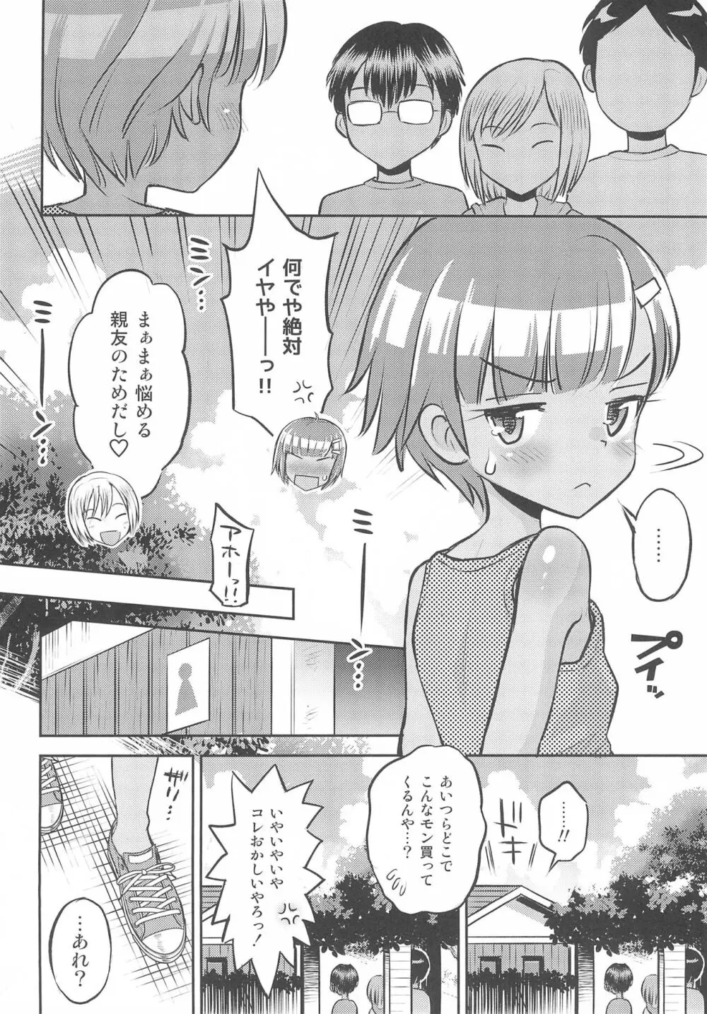 (C102) [えろり屋 (たまちゆき)] マコと秘密の悪戯(いたずら)～マコのお悩み相談室 Page.8