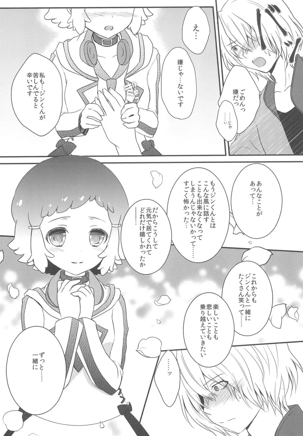 JIN*YUNOHA ～年下の恋人～ Page.10