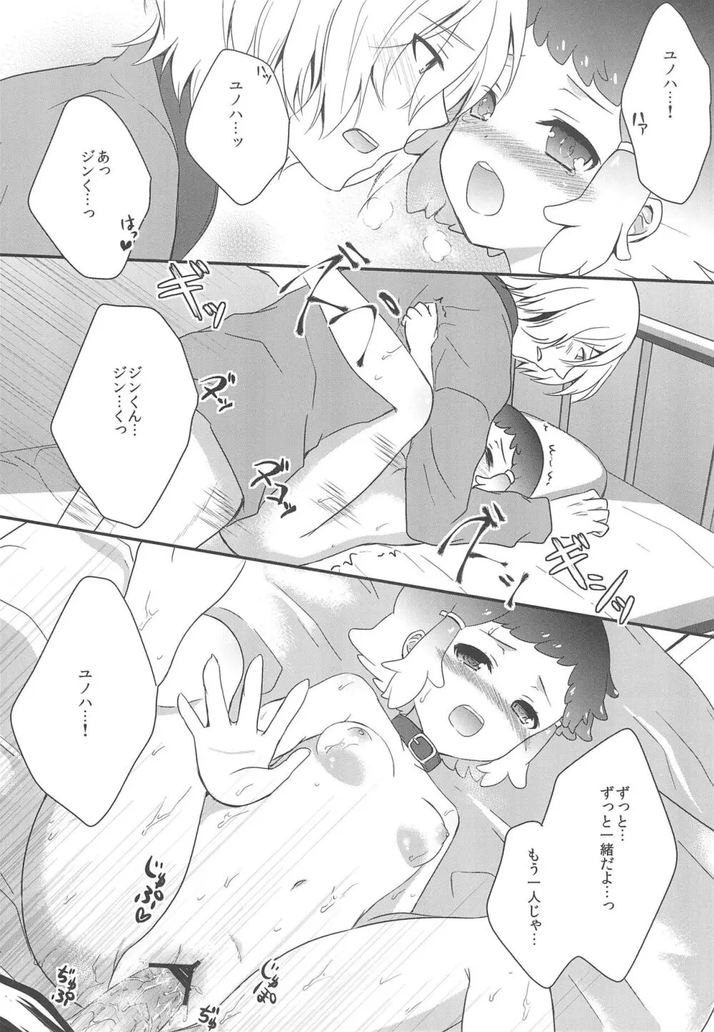 JIN*YUNOHA ～年下の恋人～ Page.24