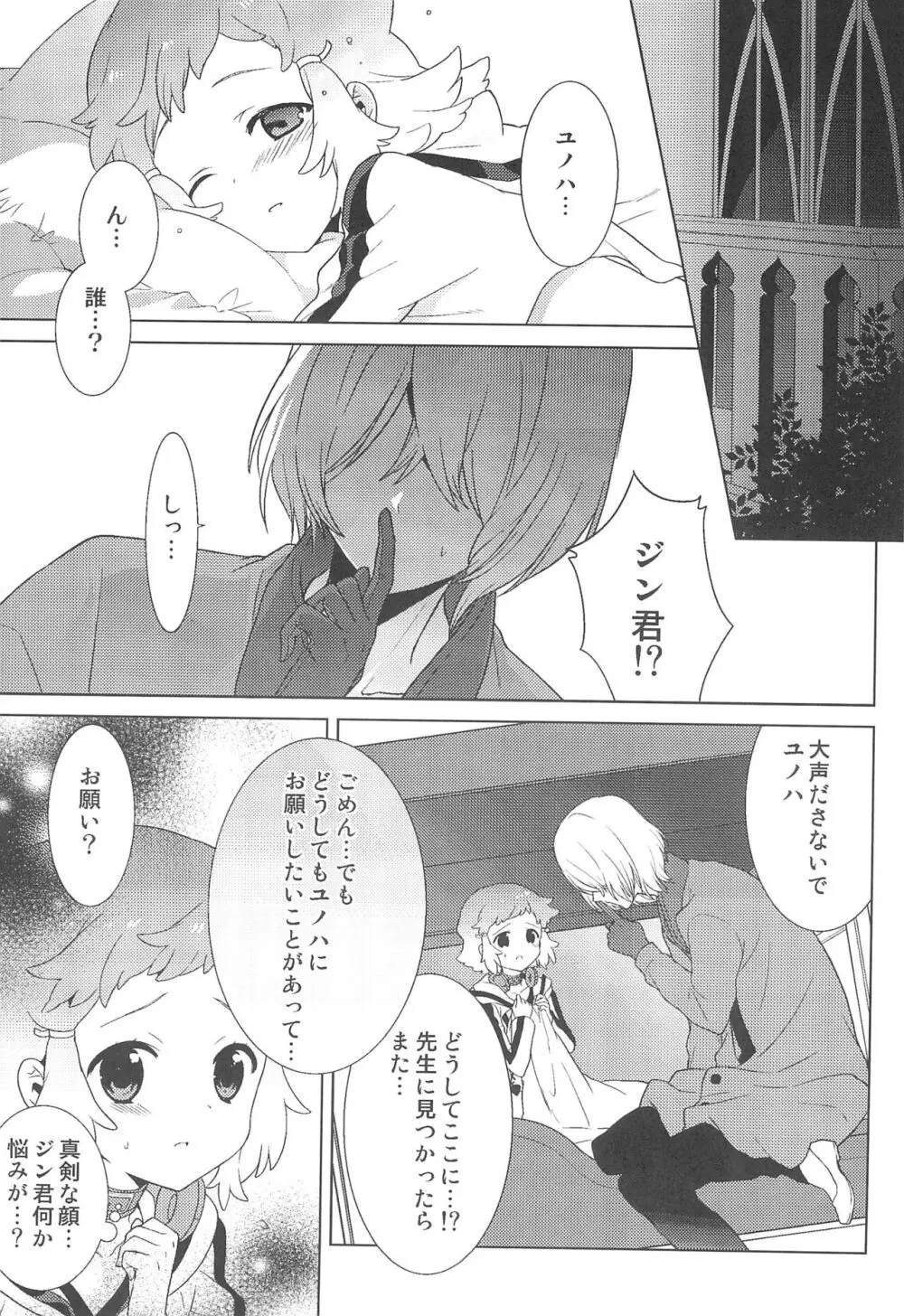 JIN*YUNOHA ～年下の恋人～ Page.29