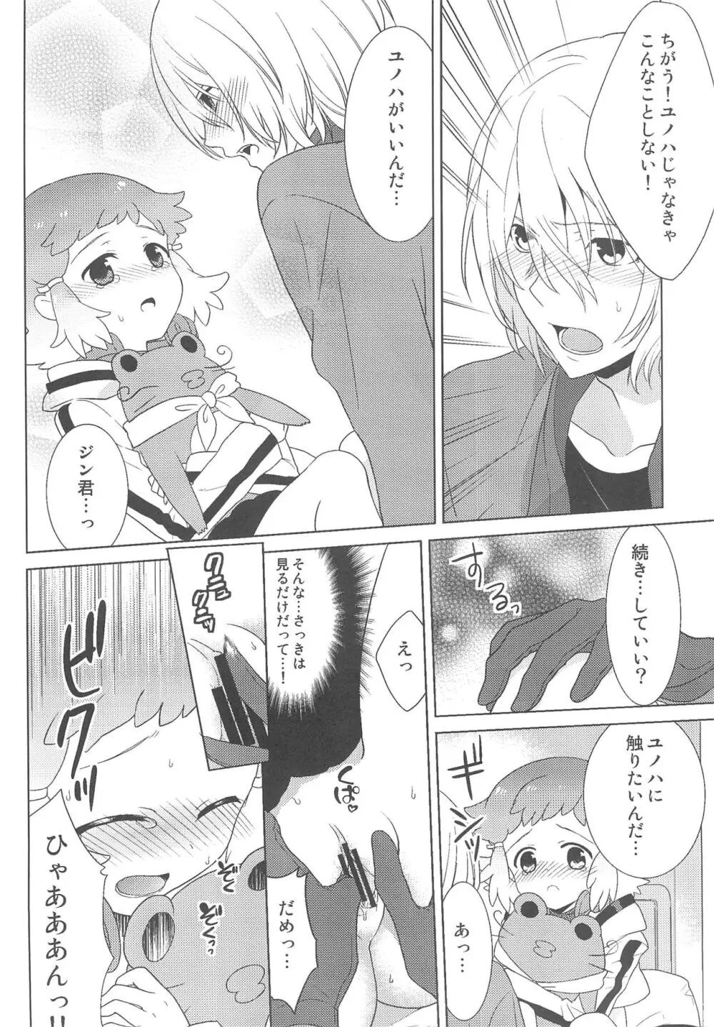 JIN*YUNOHA ～年下の恋人～ Page.34