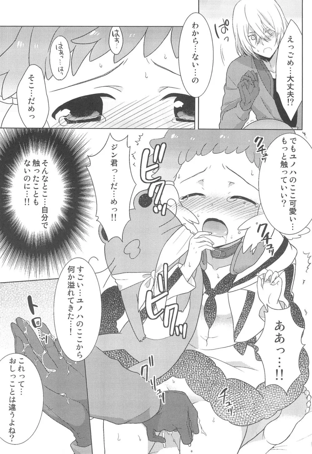 JIN*YUNOHA ～年下の恋人～ Page.35