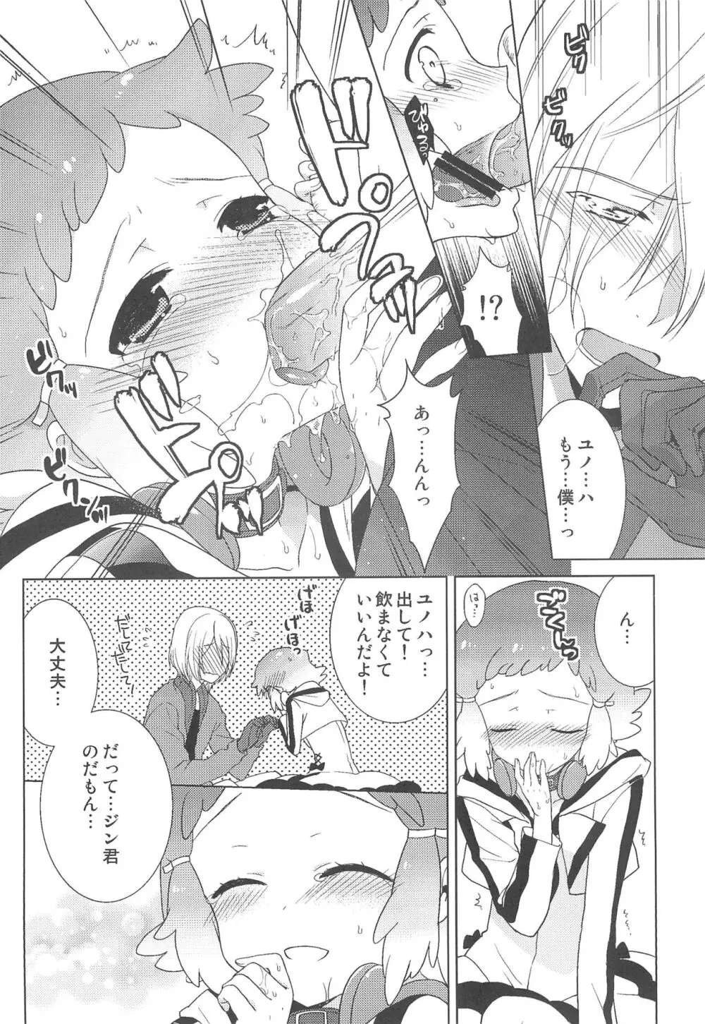 JIN*YUNOHA ～年下の恋人～ Page.42