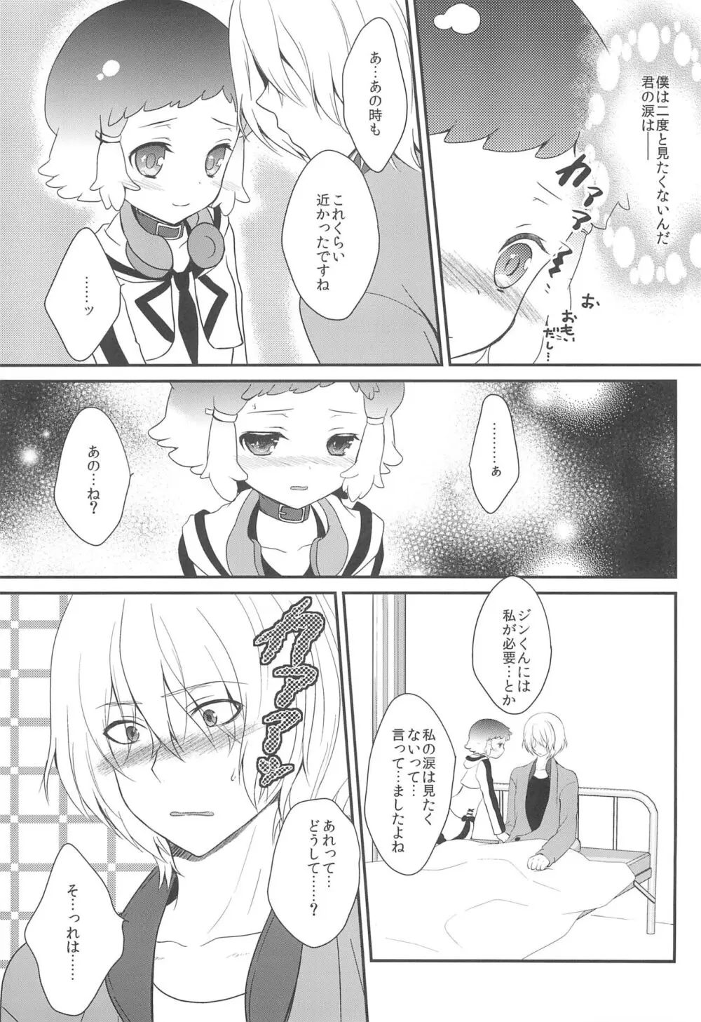 JIN*YUNOHA ～年下の恋人～ Page.7