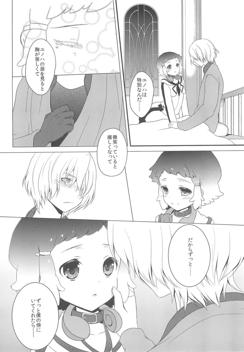 JIN*YUNOHA ～年下の恋人～ Page.8