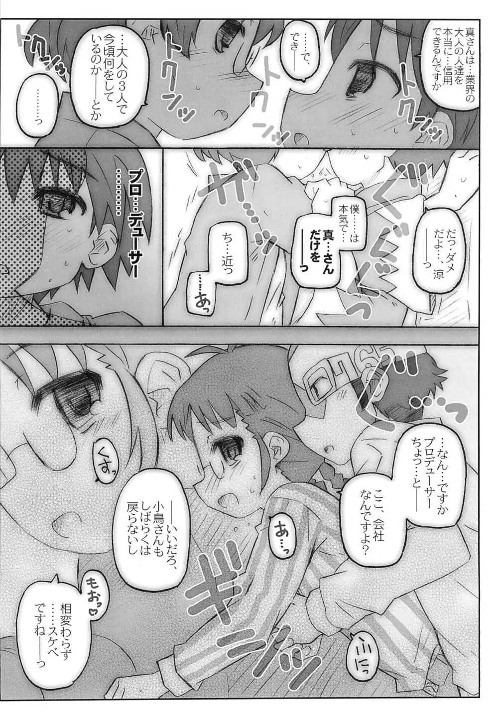 BADだねマコト君! Page.12