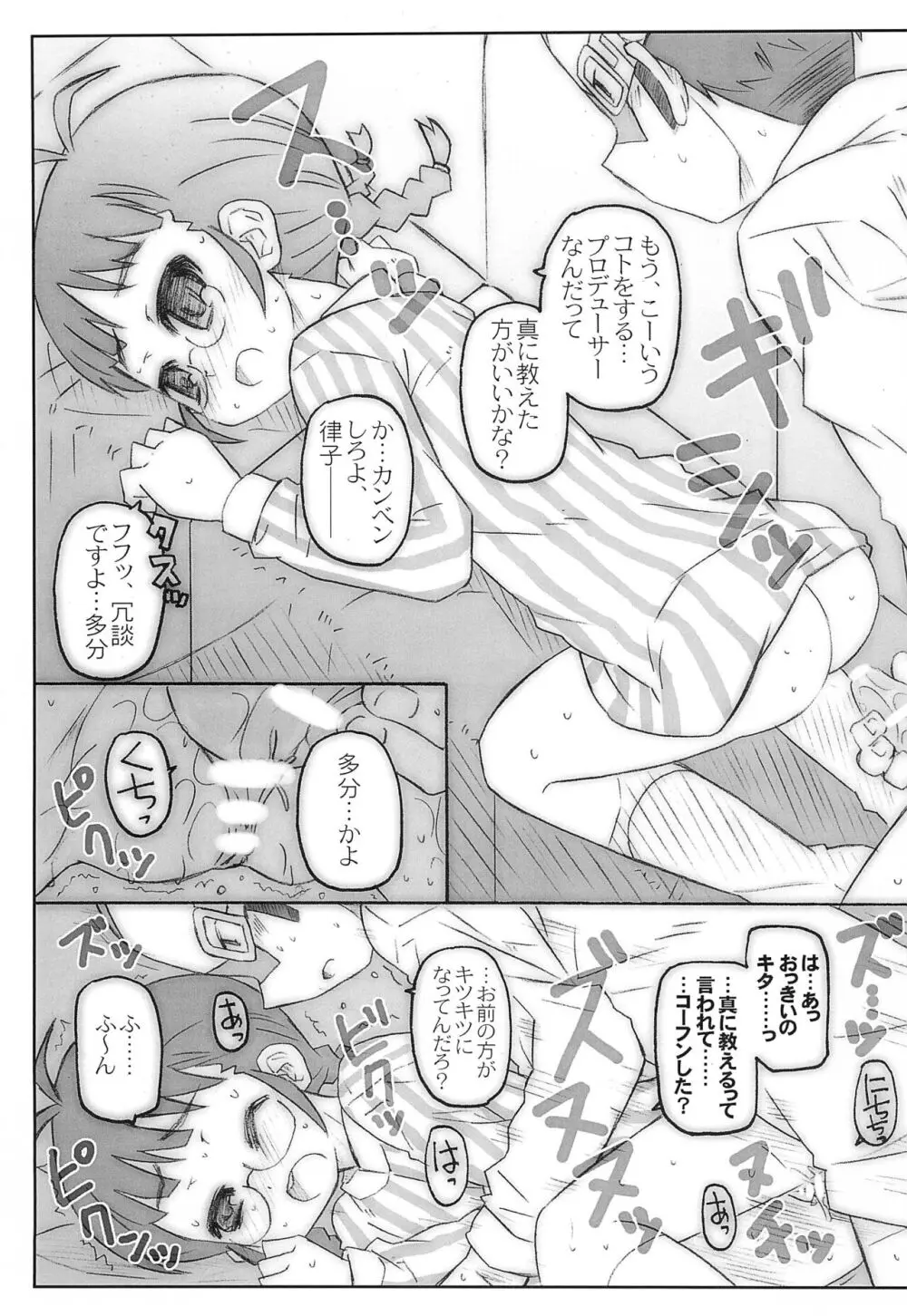 BADだねマコト君! Page.13