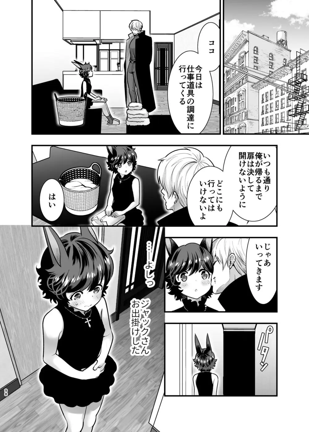 発情うさぎちゃん、殺し屋さんと交際0日婚 Page.97