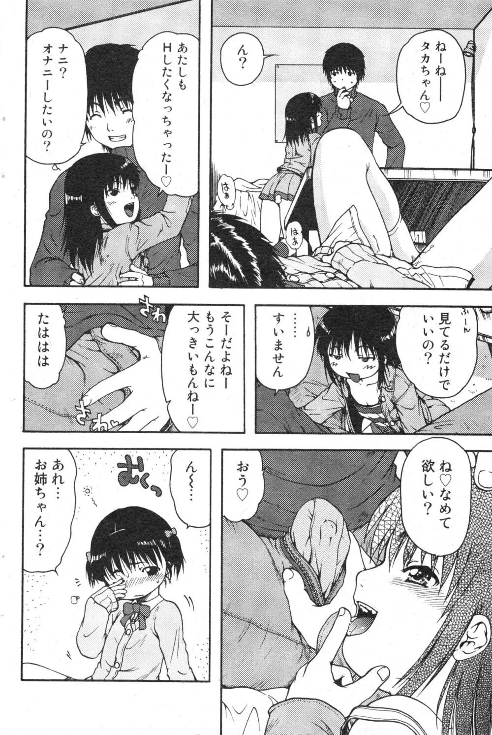 コミック ミニモン 2005年12月号 VOL.22 Page.125