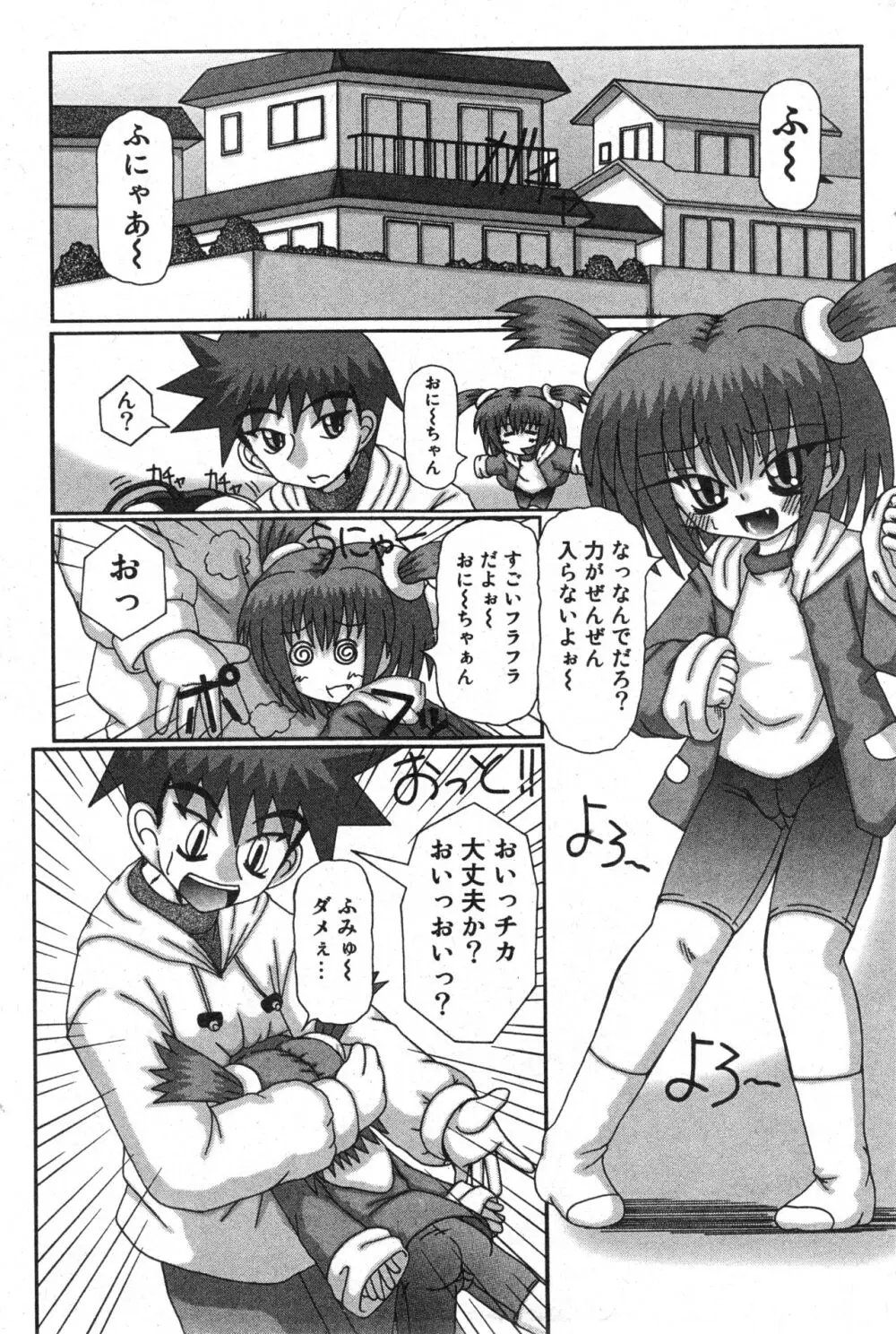 コミック ミニモン 2005年12月号 VOL.22 Page.136