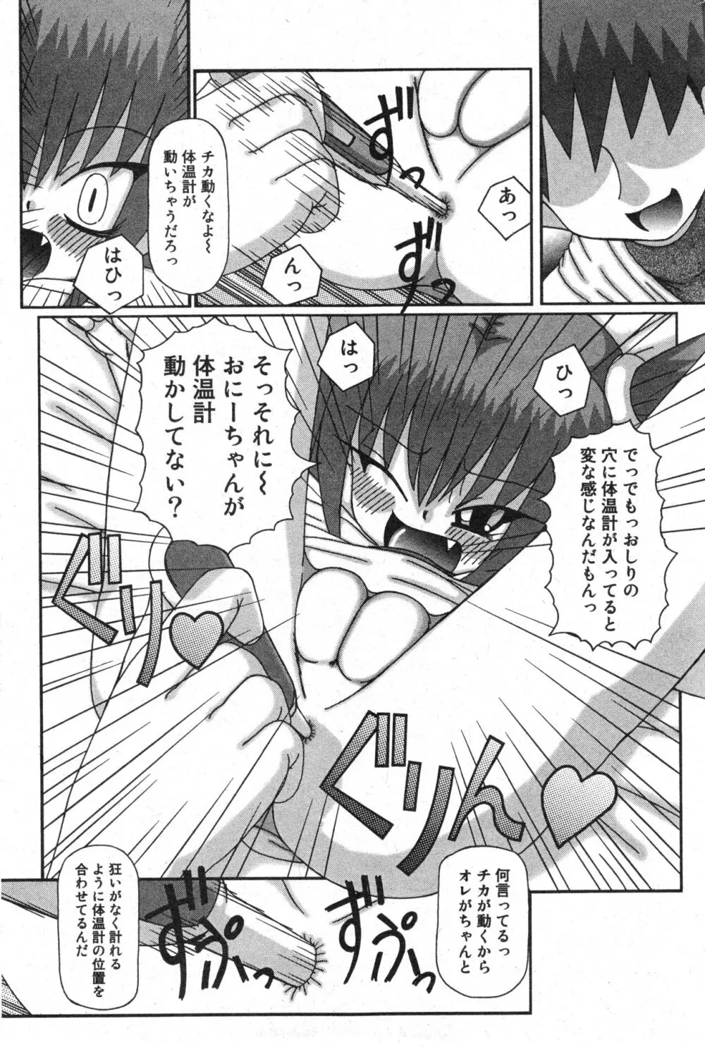 コミック ミニモン 2005年12月号 VOL.22 Page.140