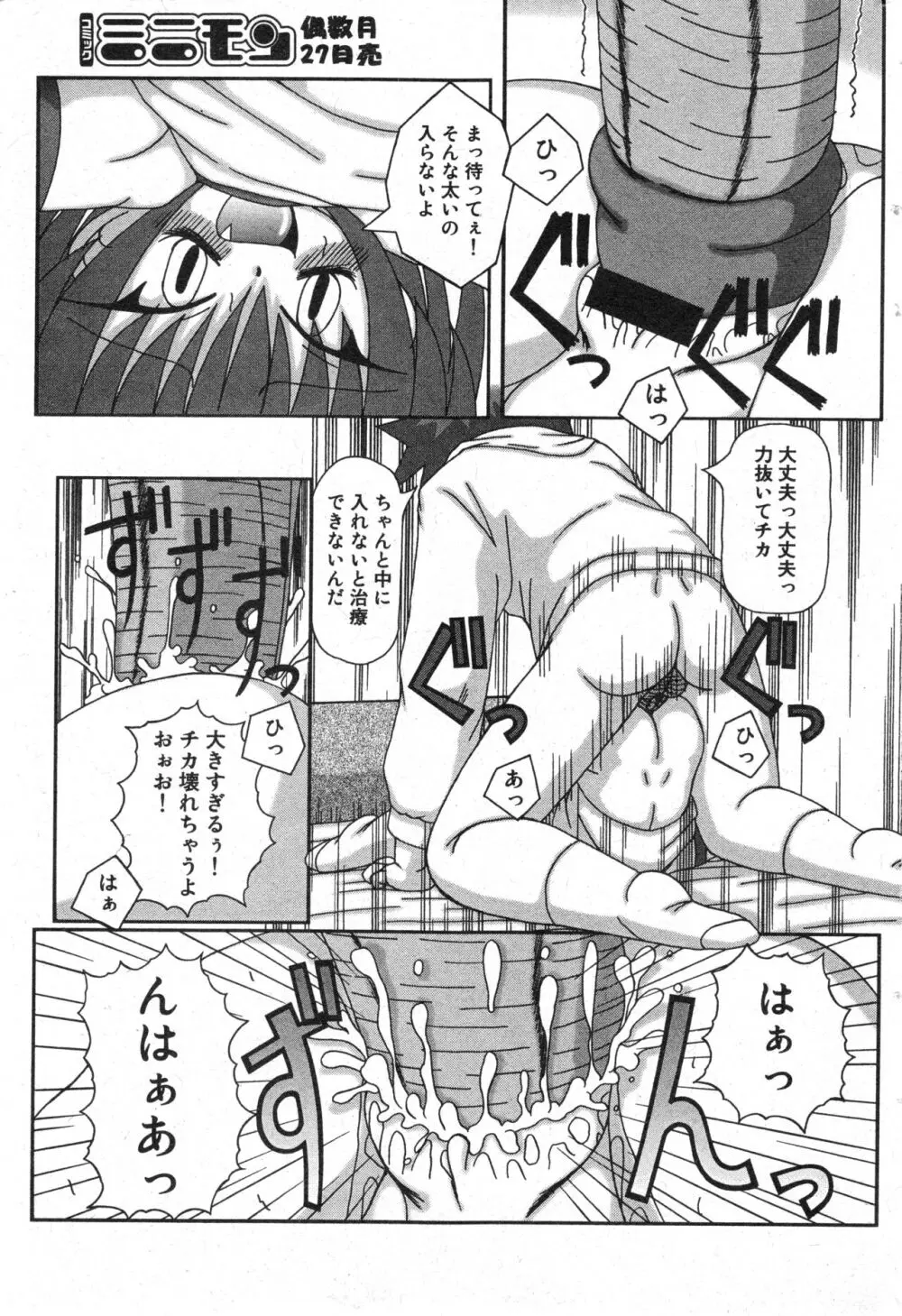 コミック ミニモン 2005年12月号 VOL.22 Page.144