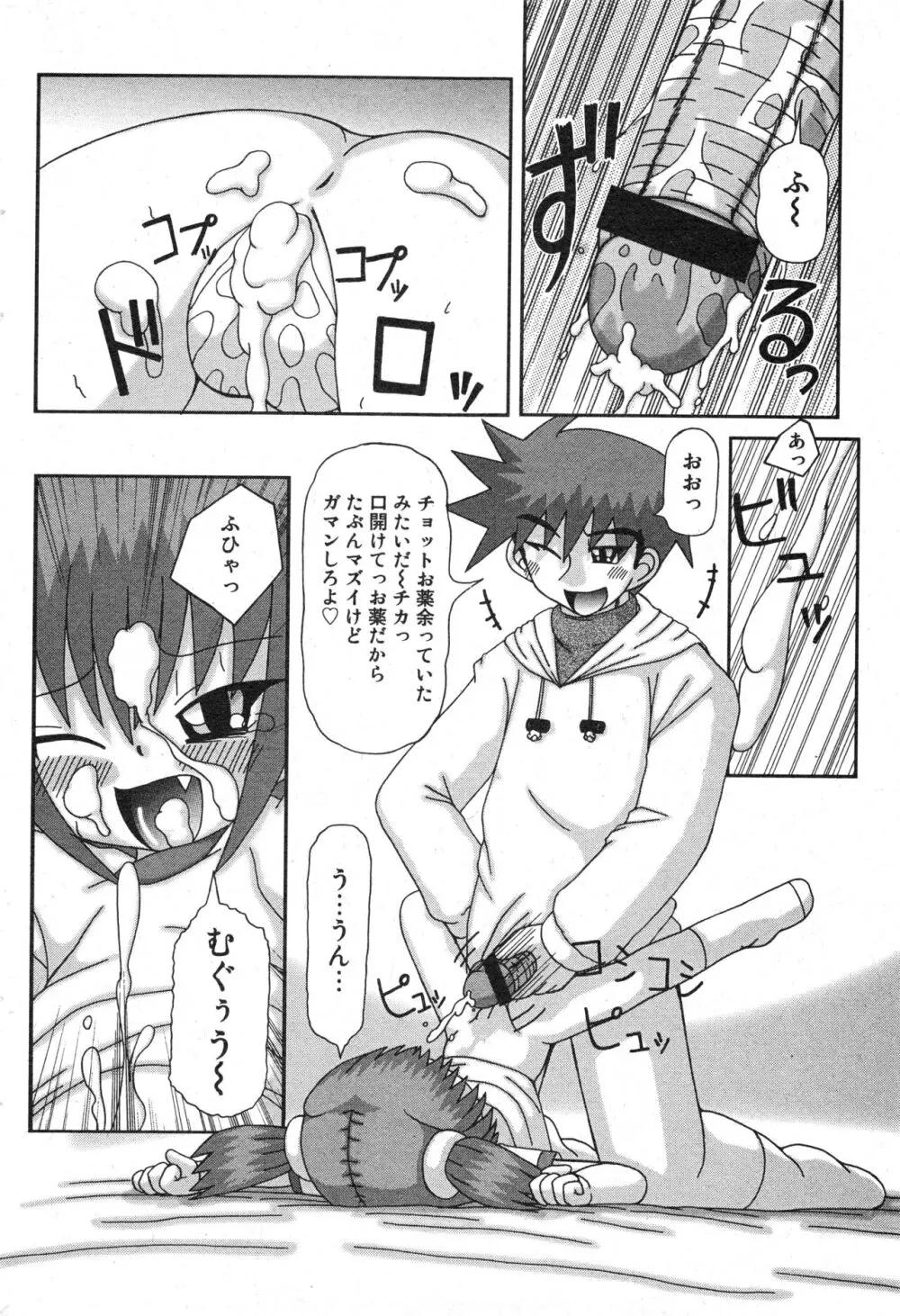 コミック ミニモン 2005年12月号 VOL.22 Page.149