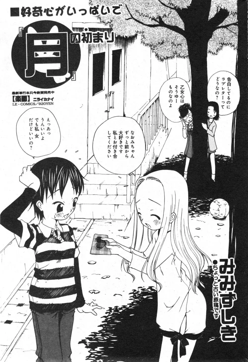 コミック ミニモン 2005年12月号 VOL.22 Page.152