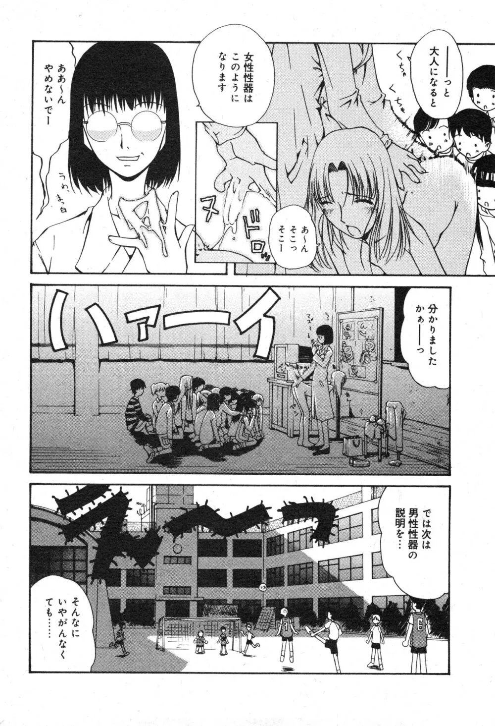 コミック ミニモン 2005年12月号 VOL.22 Page.153