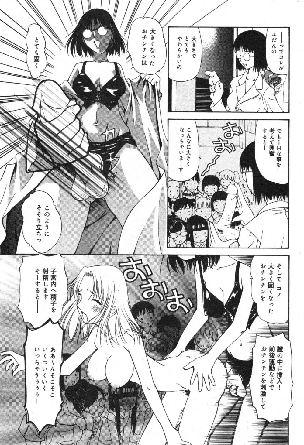 コミック ミニモン 2005年12月号 VOL.22 Page.154