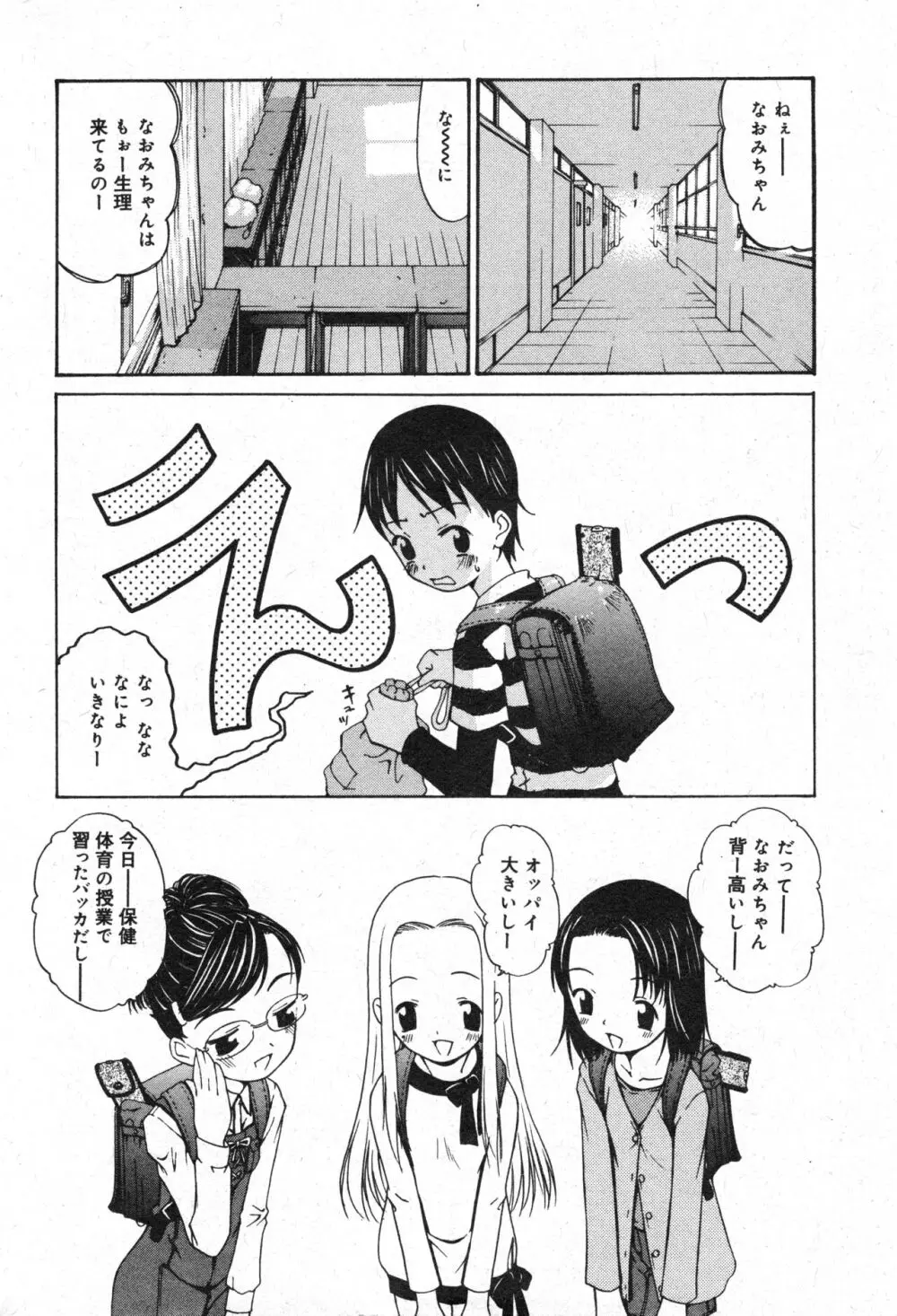 コミック ミニモン 2005年12月号 VOL.22 Page.155