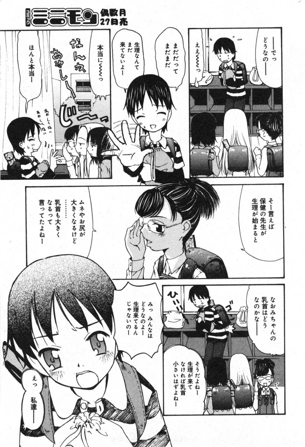 コミック ミニモン 2005年12月号 VOL.22 Page.156