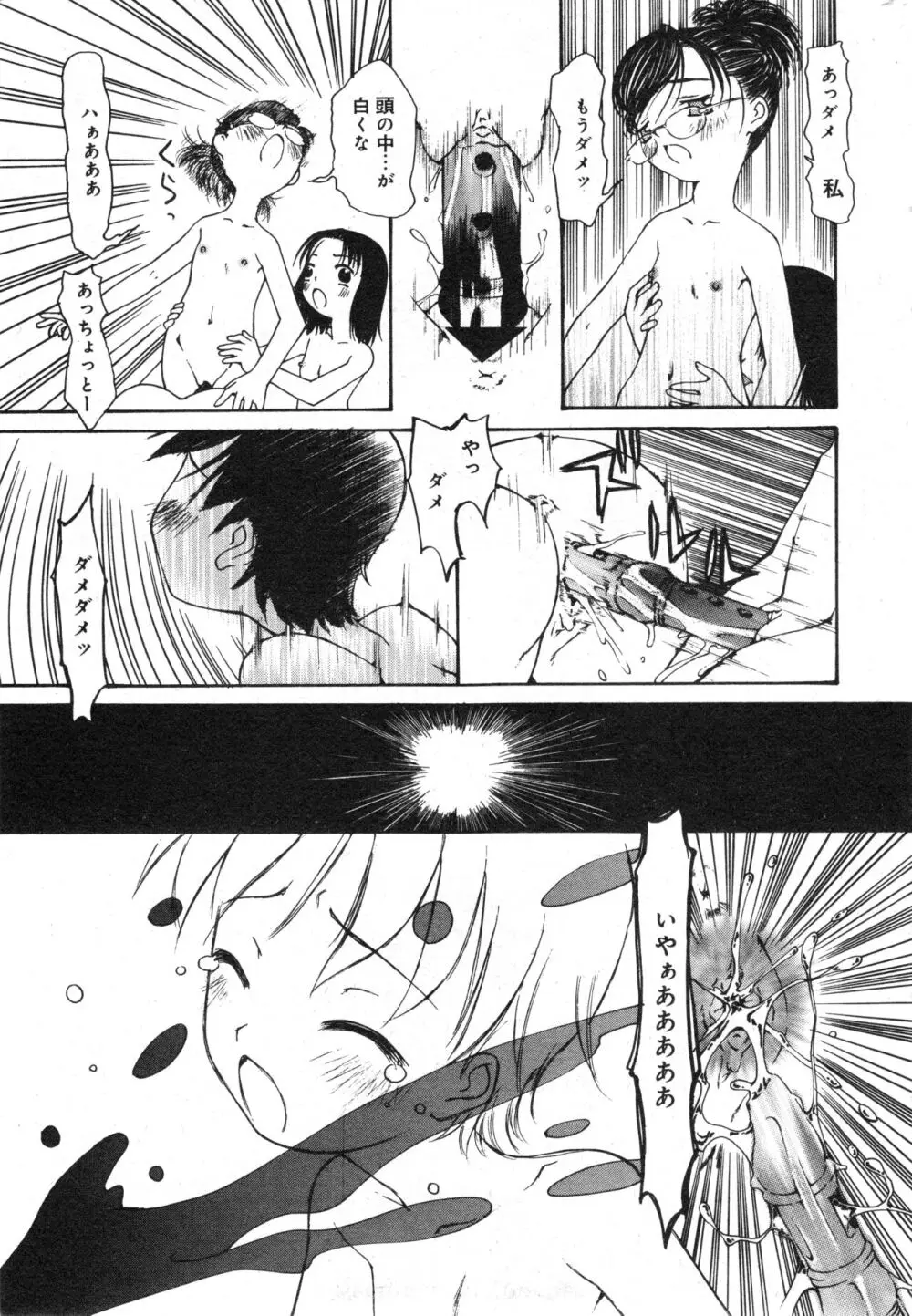 コミック ミニモン 2005年12月号 VOL.22 Page.166