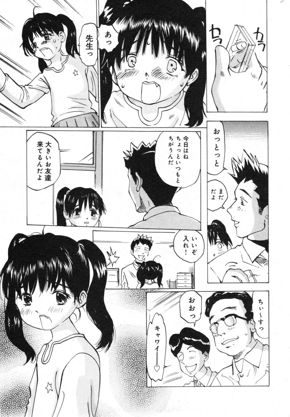 コミック ミニモン 2005年12月号 VOL.22 Page.170