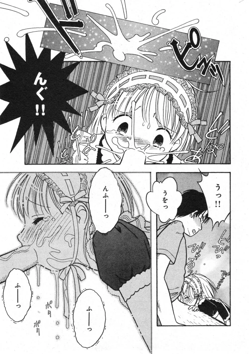 コミック ミニモン 2005年12月号 VOL.22 Page.192