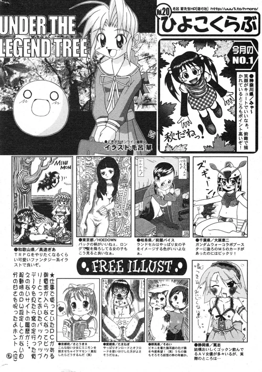 コミック ミニモン 2005年12月号 VOL.22 Page.201