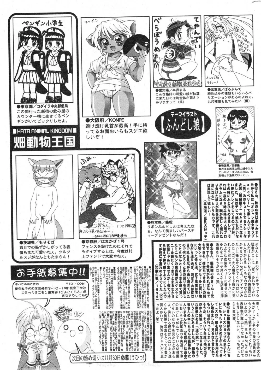 コミック ミニモン 2005年12月号 VOL.22 Page.202