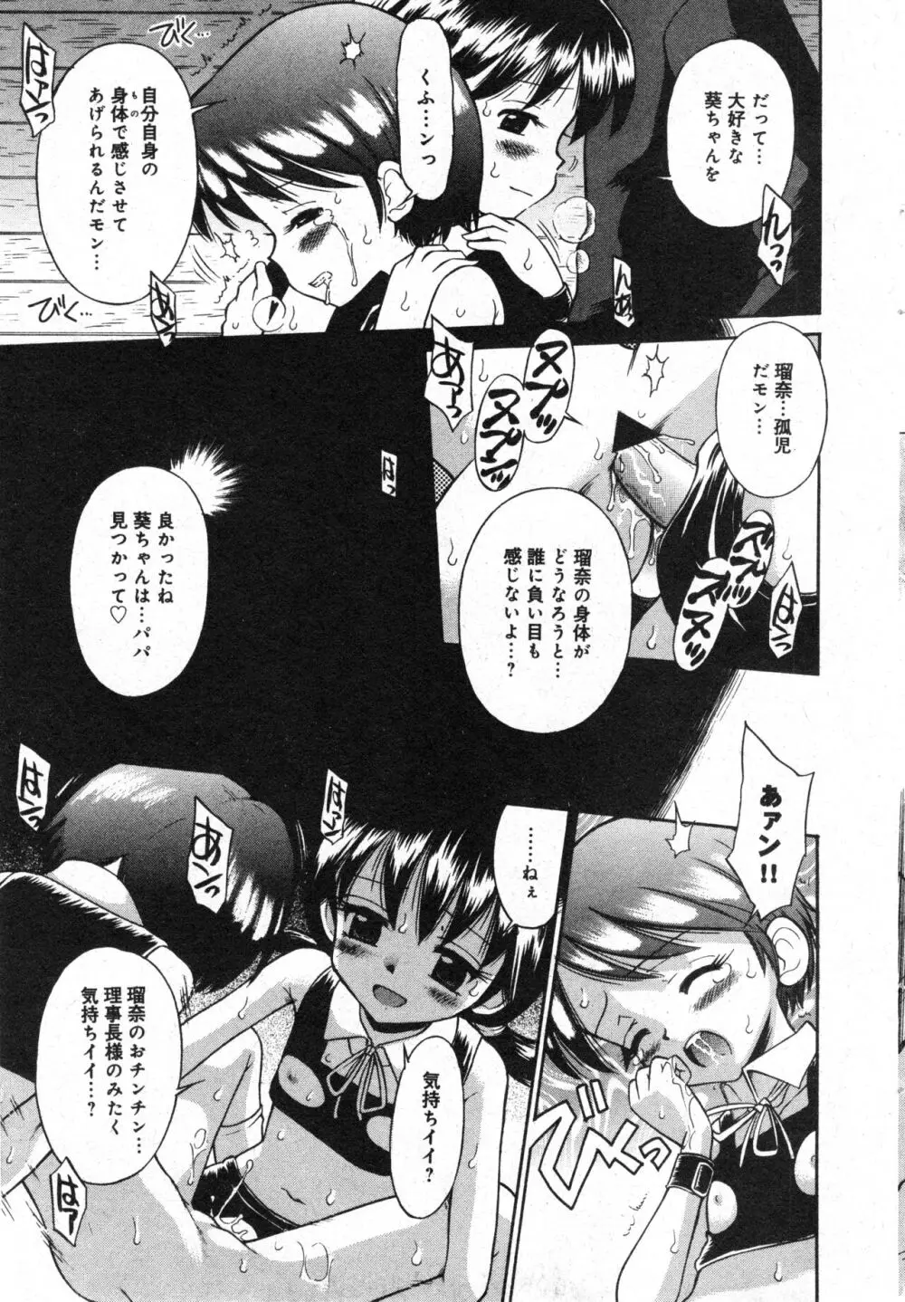コミック ミニモン 2005年12月号 VOL.22 Page.28