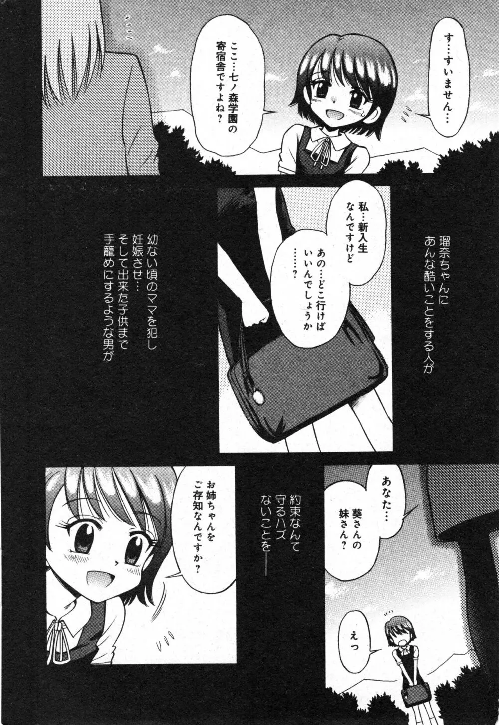 コミック ミニモン 2005年12月号 VOL.22 Page.35