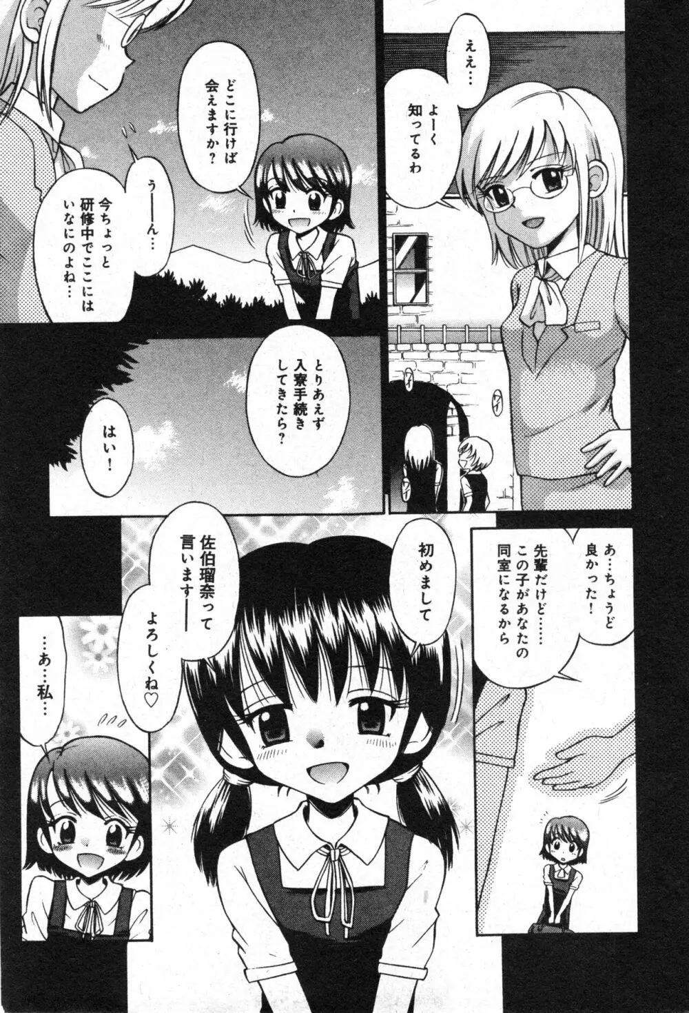 コミック ミニモン 2005年12月号 VOL.22 Page.36