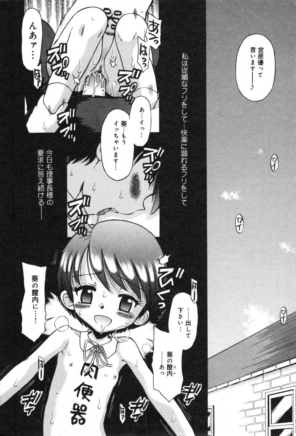 コミック ミニモン 2005年12月号 VOL.22 Page.37