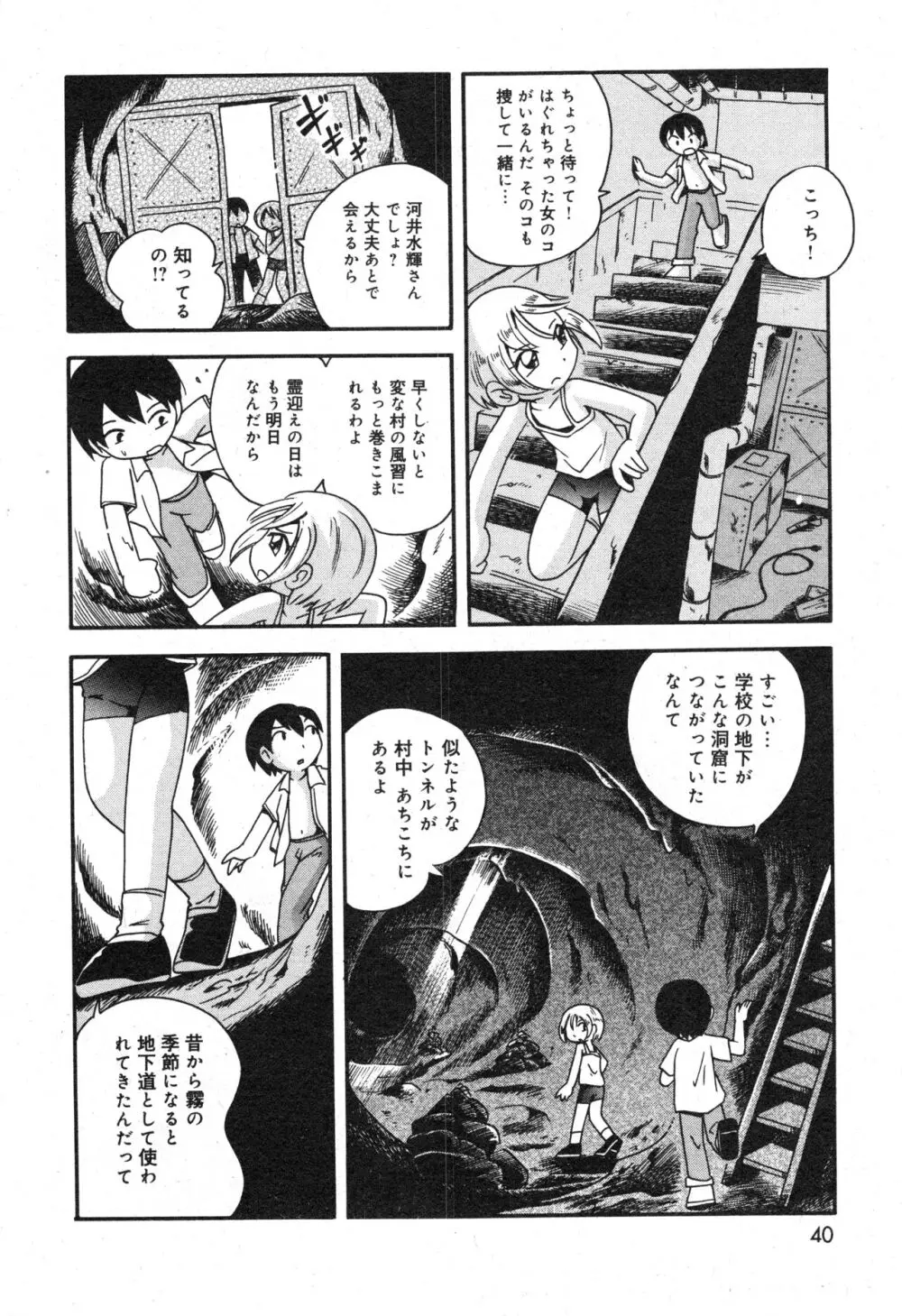 コミック ミニモン 2005年12月号 VOL.22 Page.41