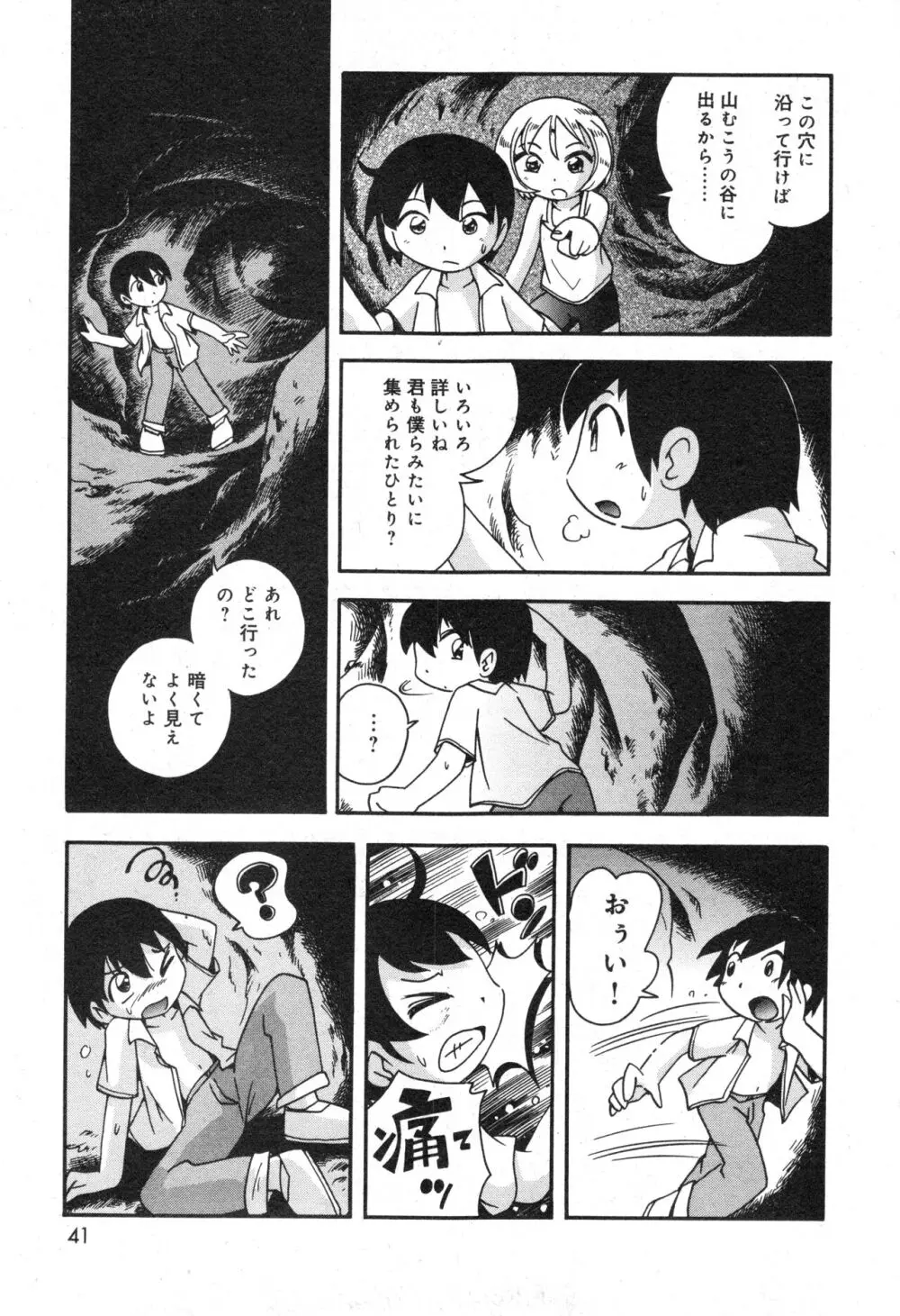 コミック ミニモン 2005年12月号 VOL.22 Page.42