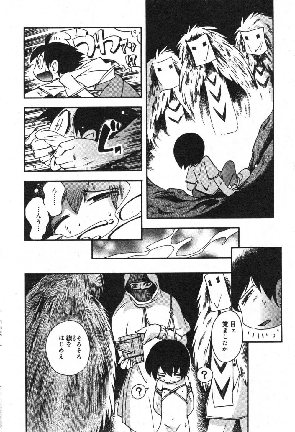 コミック ミニモン 2005年12月号 VOL.22 Page.43