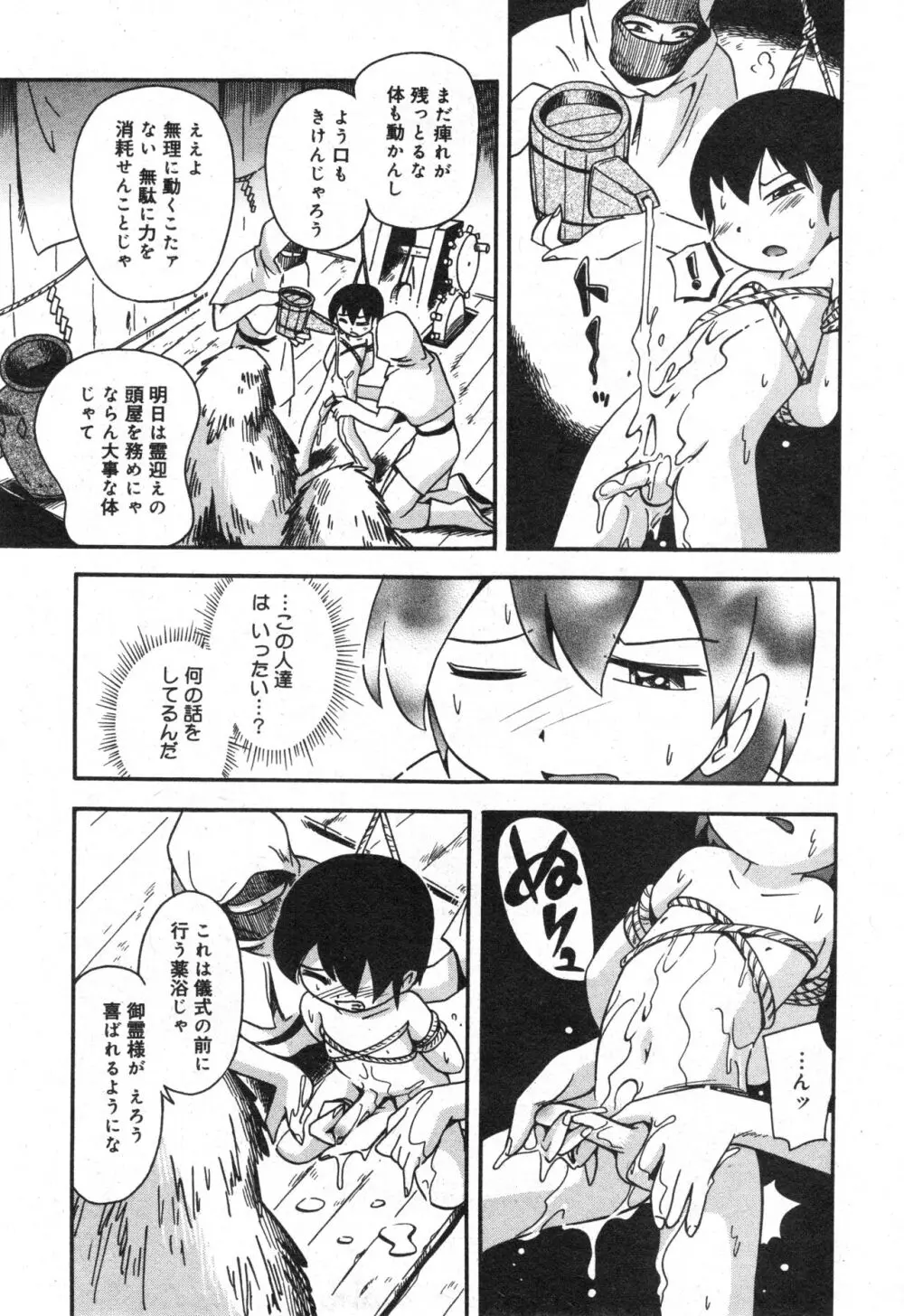コミック ミニモン 2005年12月号 VOL.22 Page.44