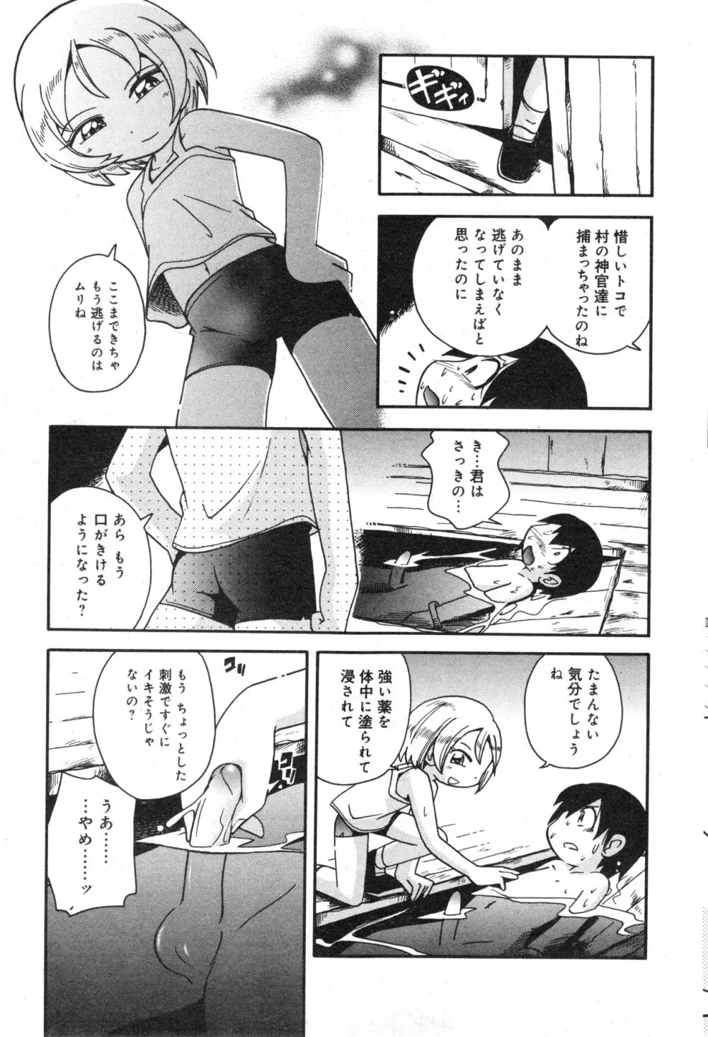 コミック ミニモン 2005年12月号 VOL.22 Page.46
