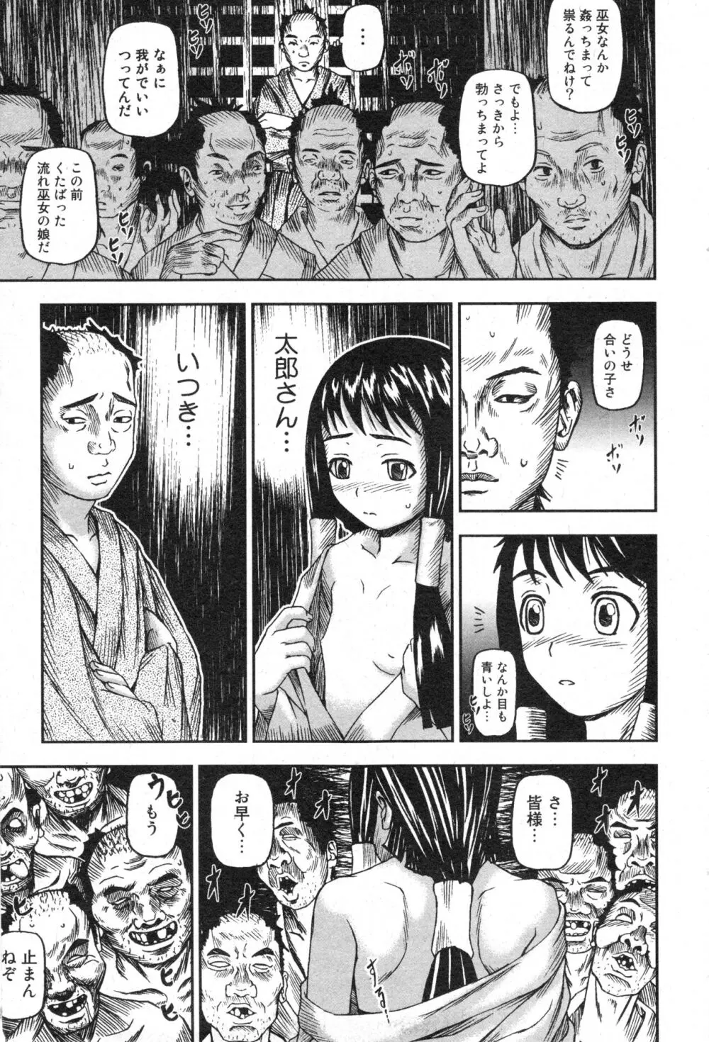 コミック ミニモン 2005年12月号 VOL.22 Page.58