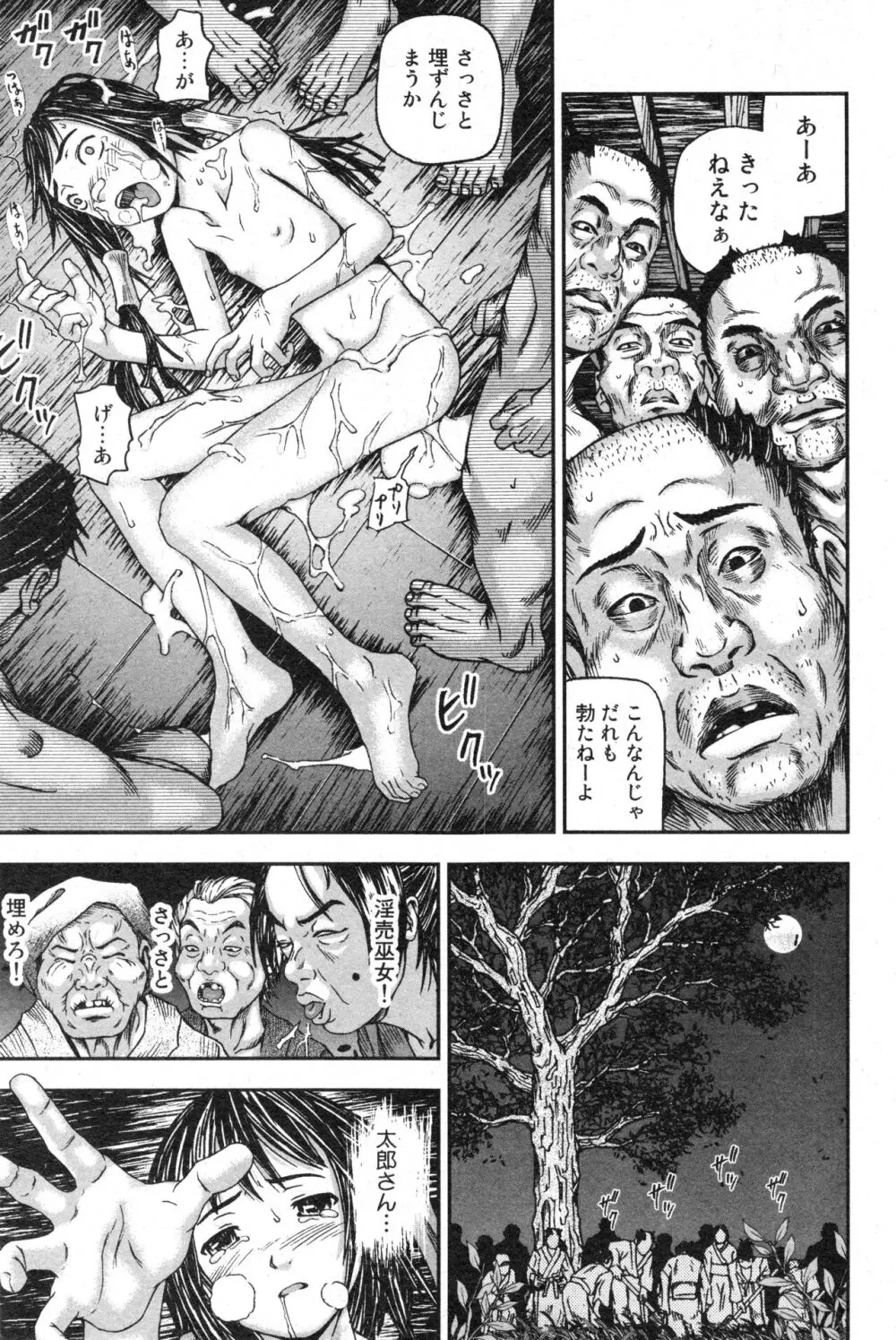 コミック ミニモン 2005年12月号 VOL.22 Page.70