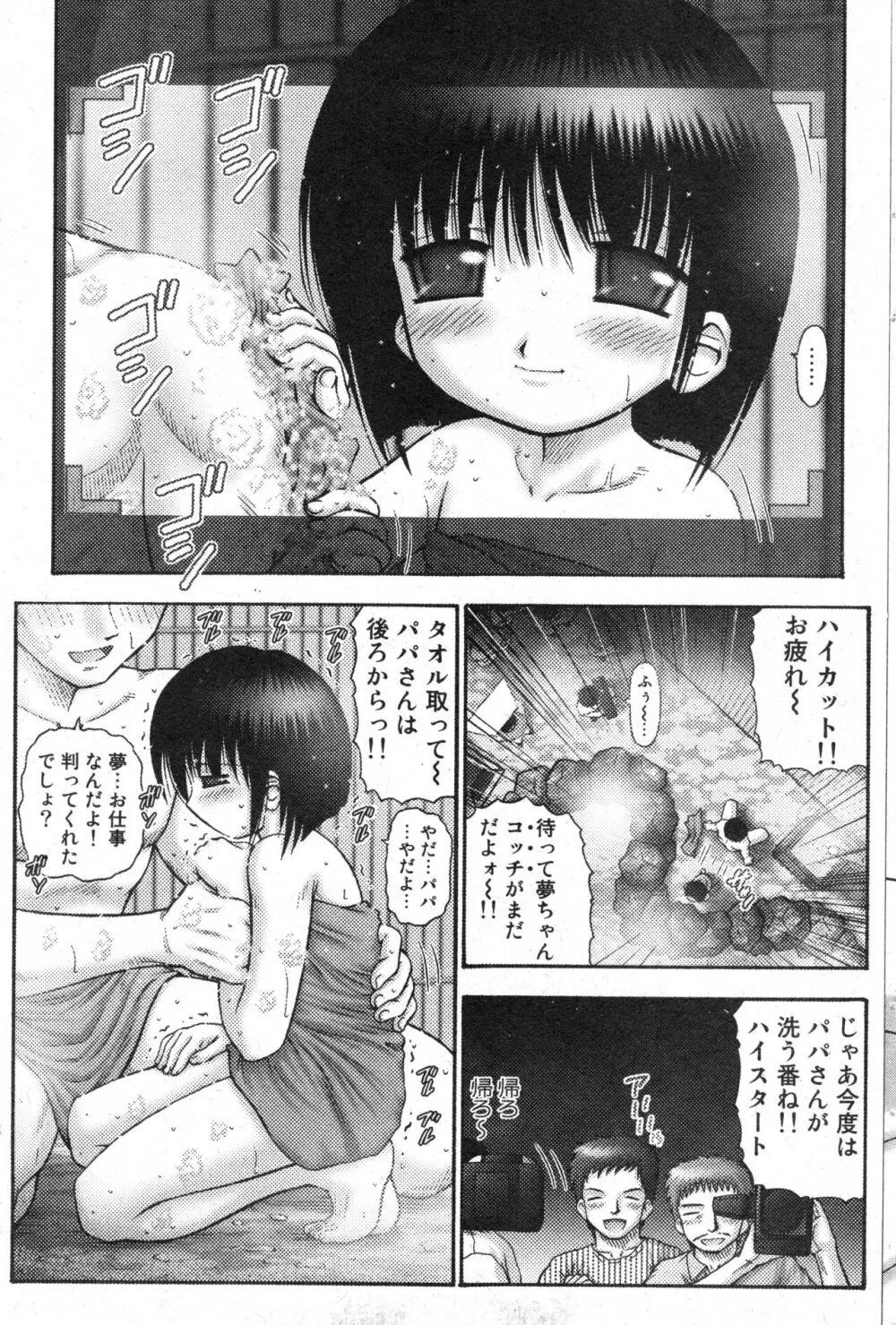 コミック ミニモン 2005年12月号 VOL.22 Page.72