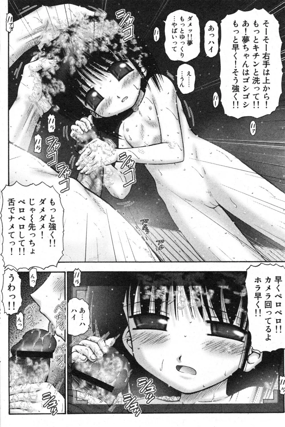 コミック ミニモン 2005年12月号 VOL.22 Page.79