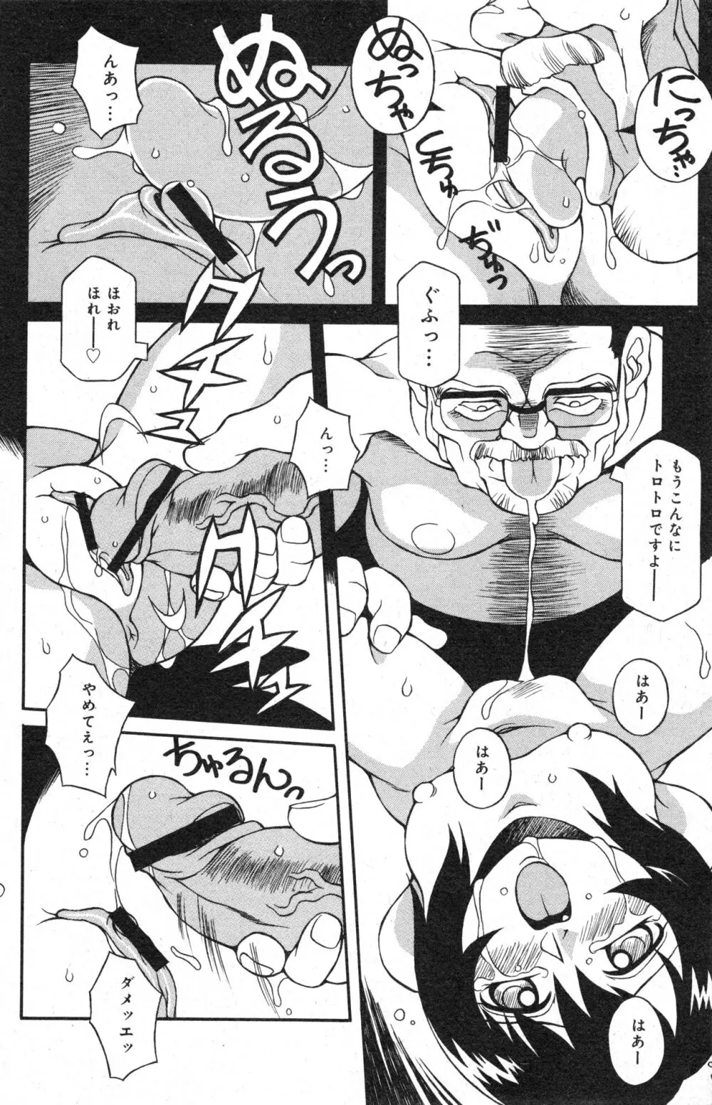 コミック ミニモン 2005年12月号 VOL.22 Page.97