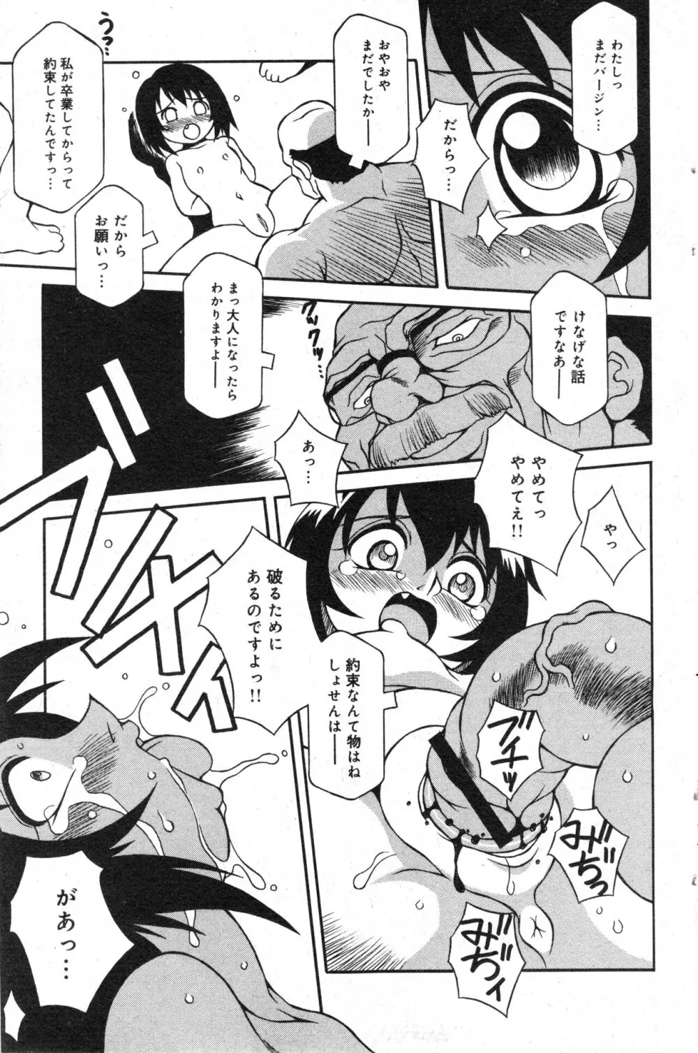 コミック ミニモン 2005年12月号 VOL.22 Page.98