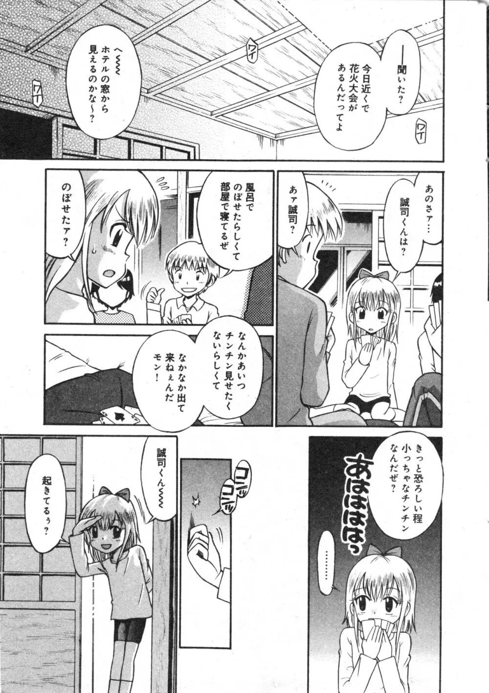 コミック ミニモン 2006年2月号 VOL.23 Page.10
