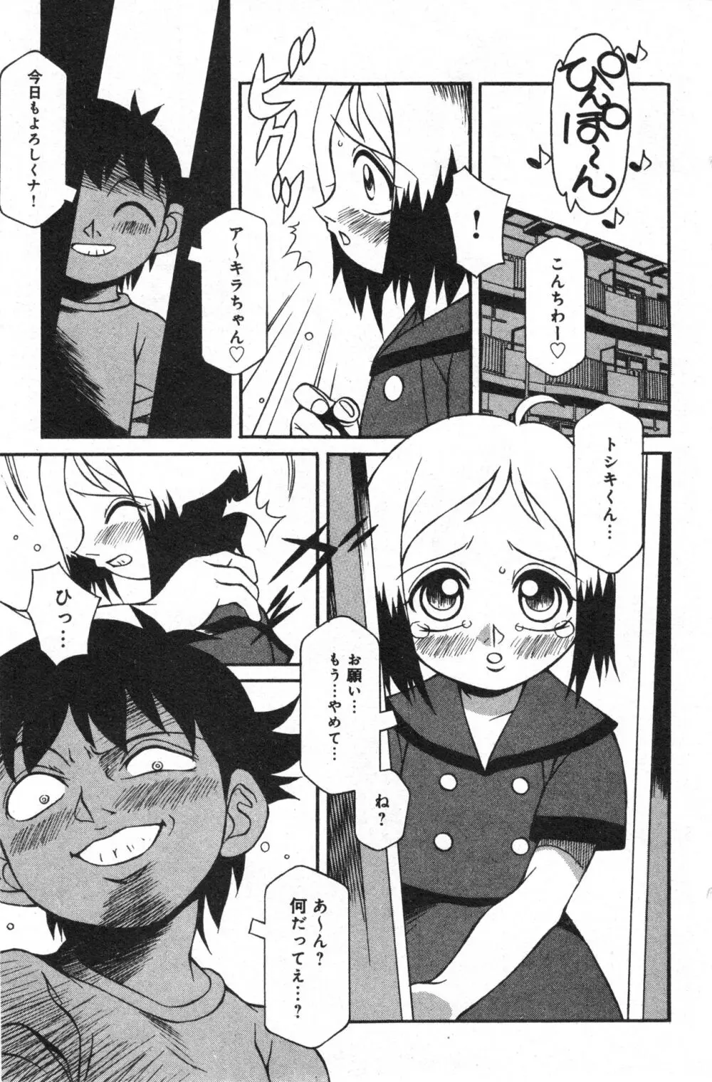 コミック ミニモン 2006年2月号 VOL.23 Page.107