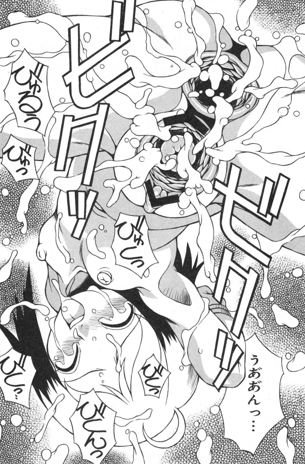 コミック ミニモン 2006年2月号 VOL.23 Page.117
