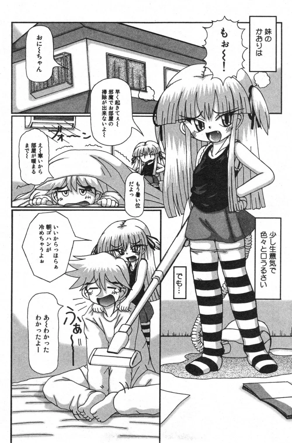 コミック ミニモン 2006年2月号 VOL.23 Page.119