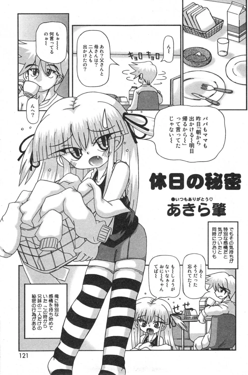 コミック ミニモン 2006年2月号 VOL.23 Page.121