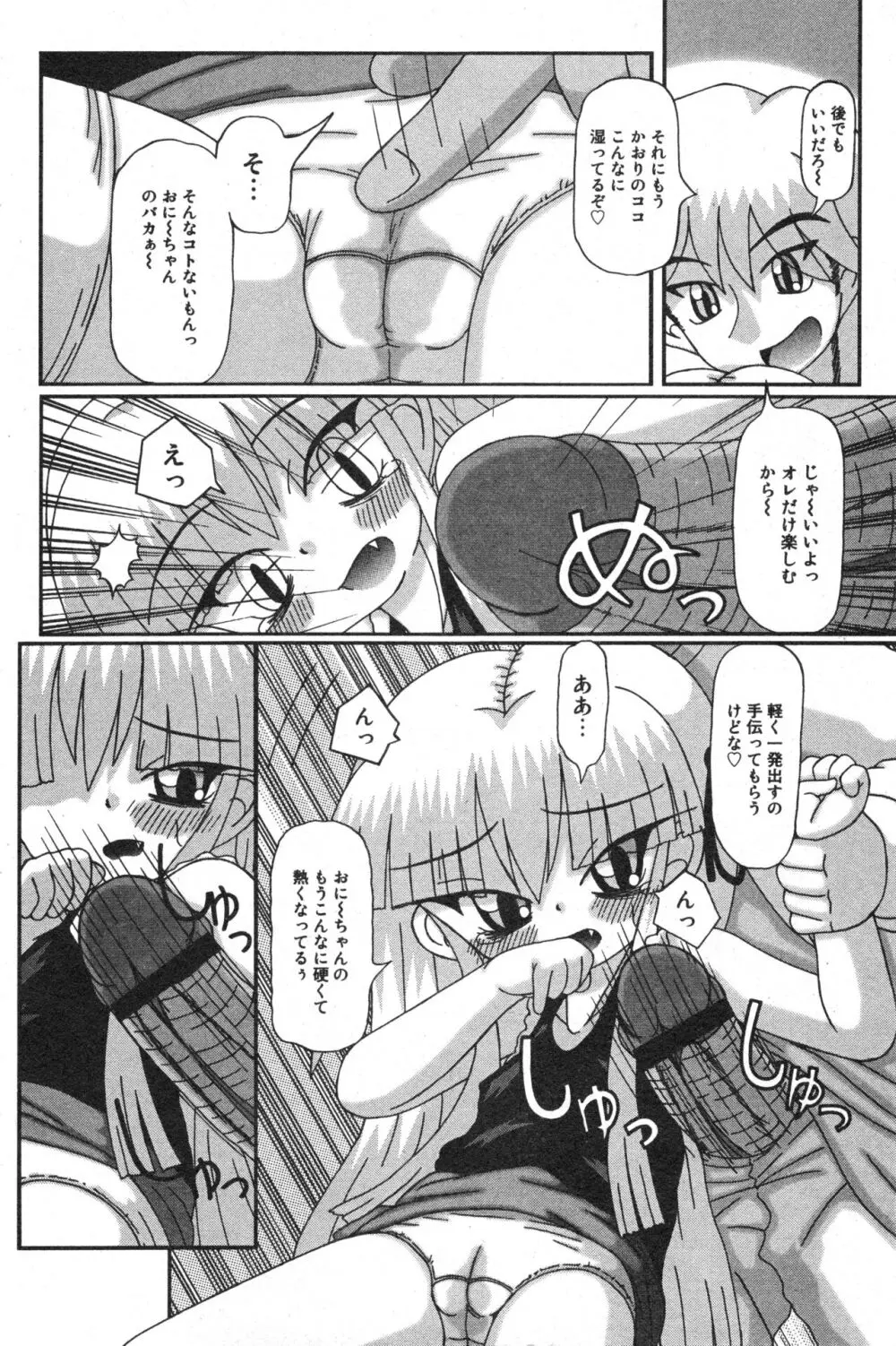 コミック ミニモン 2006年2月号 VOL.23 Page.124