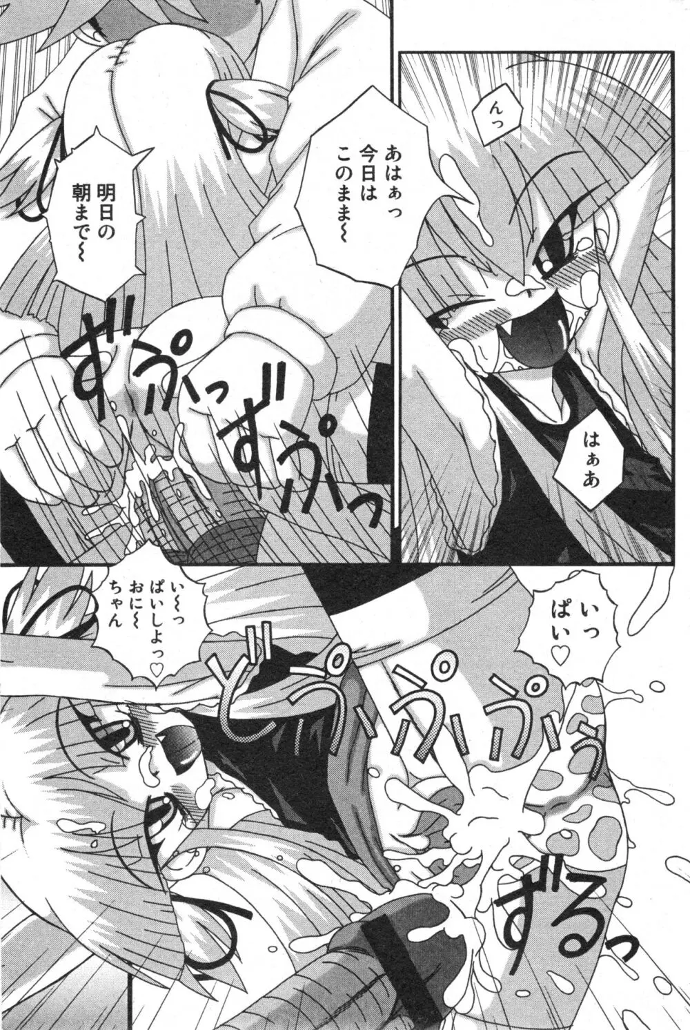 コミック ミニモン 2006年2月号 VOL.23 Page.133